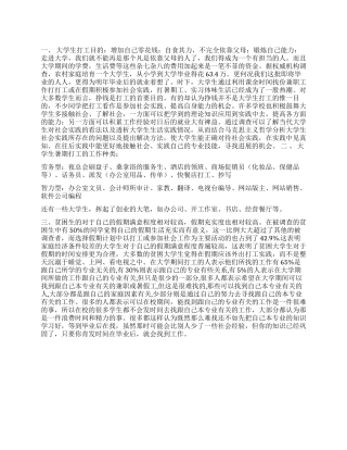 大学生鞋厂暑期社会实践报告