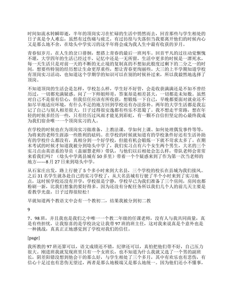 大学生顶岗实习个人总结_第1页