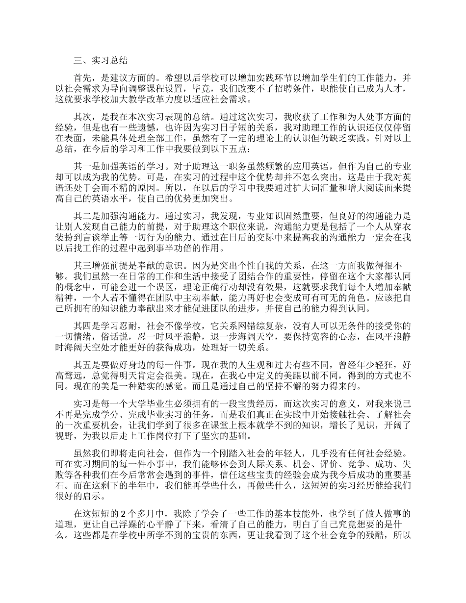 大学生顶岗实习工作总结_第2页