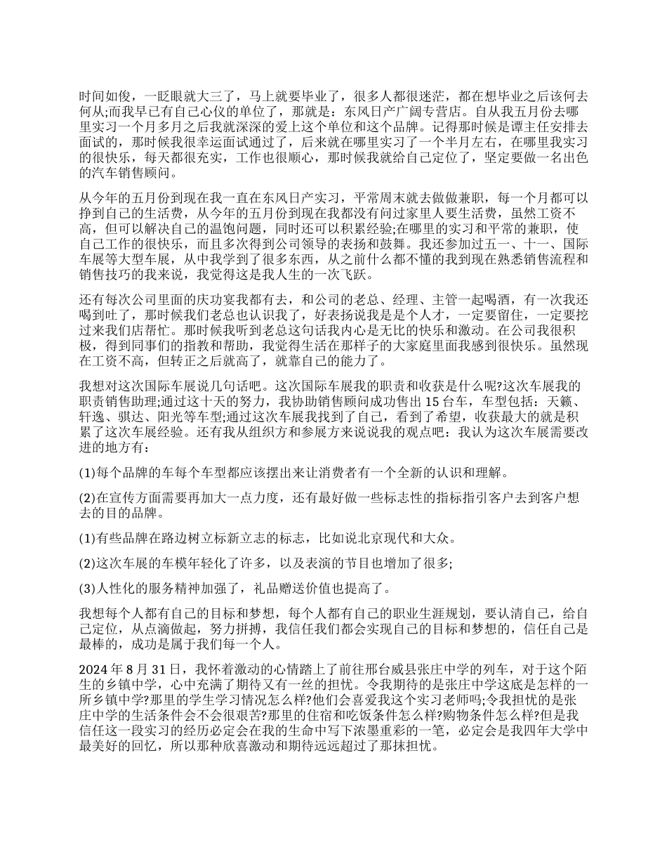 大学生顶岗实习报告_第1页