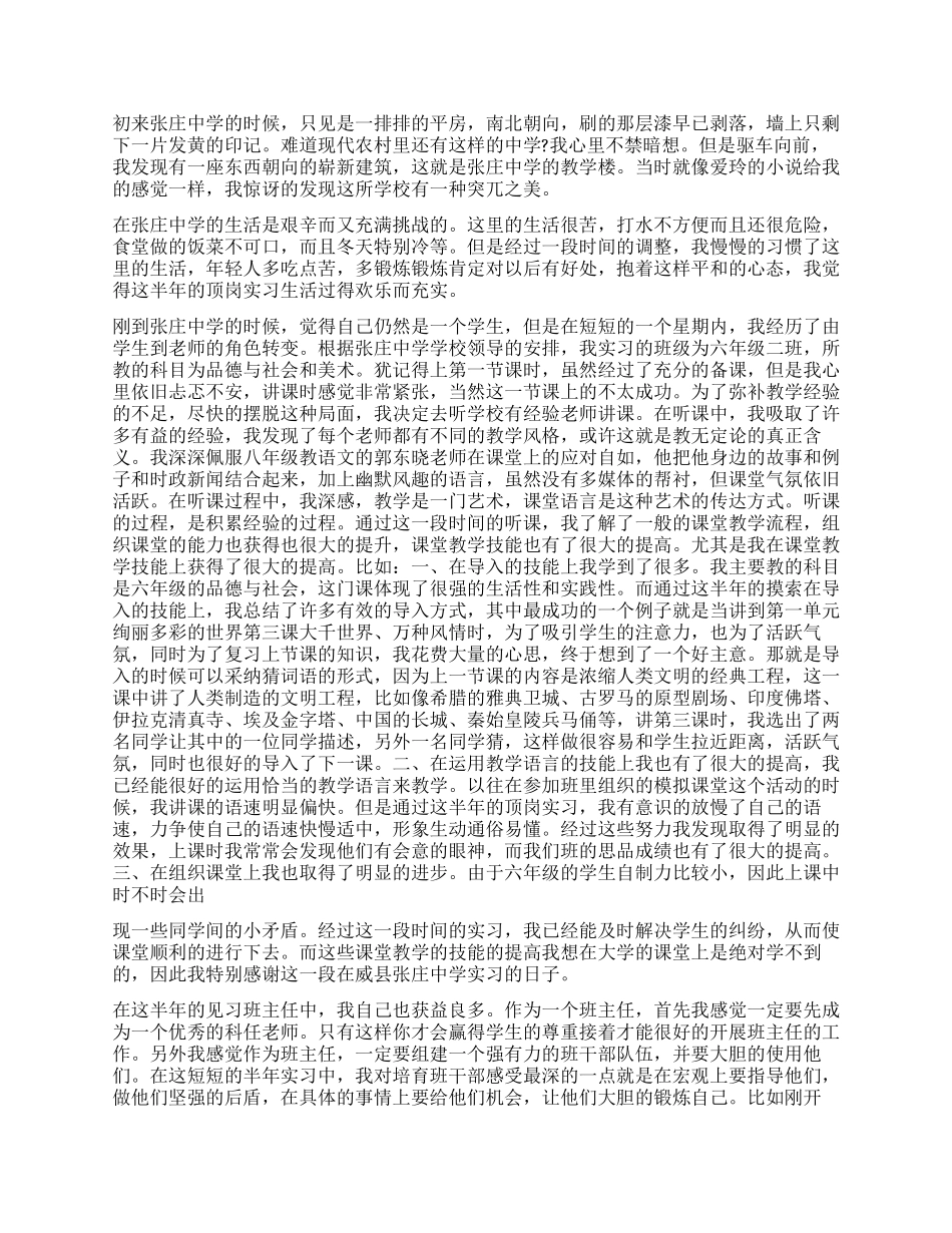 大学生顶岗实习报告_第2页