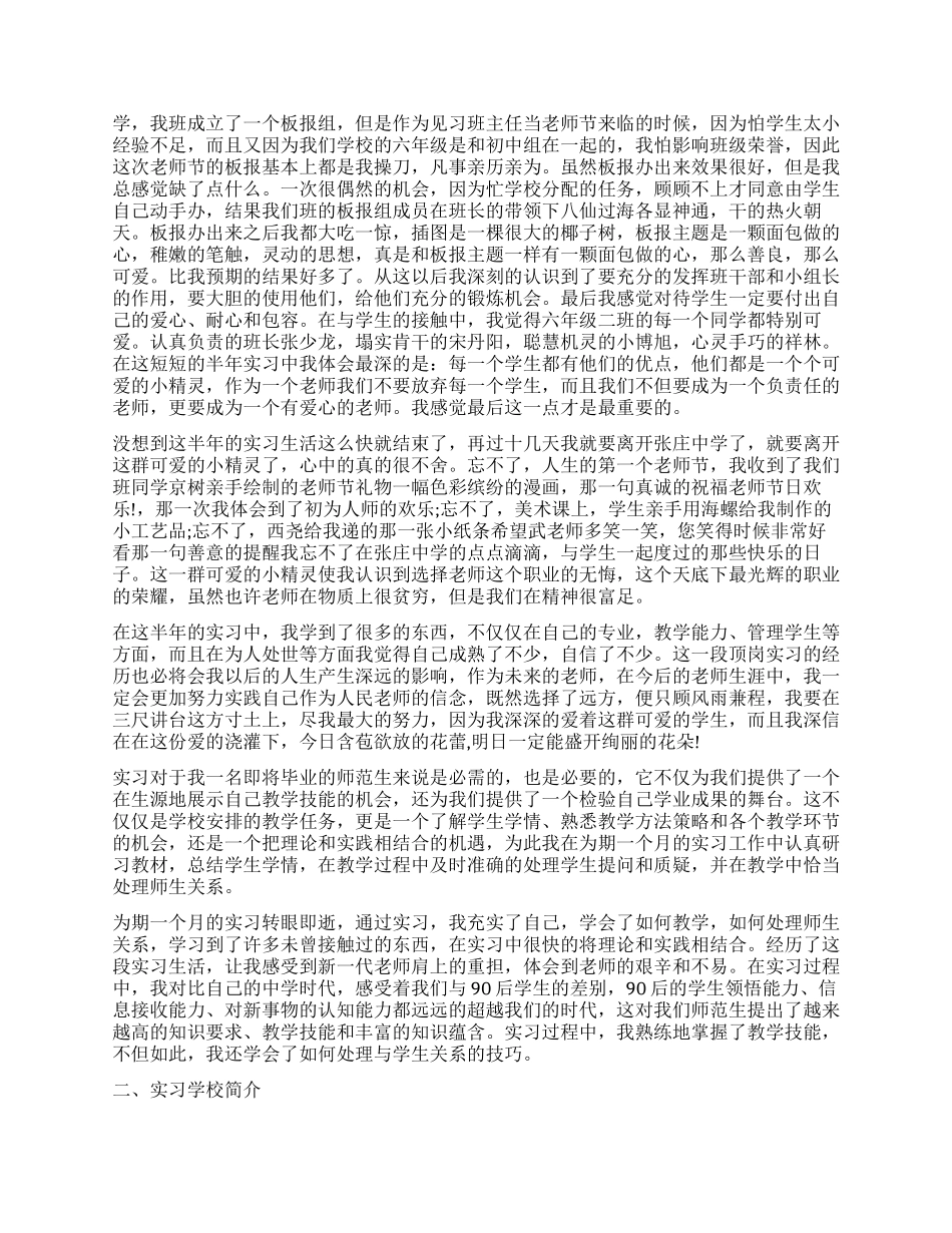 大学生顶岗实习报告_第3页