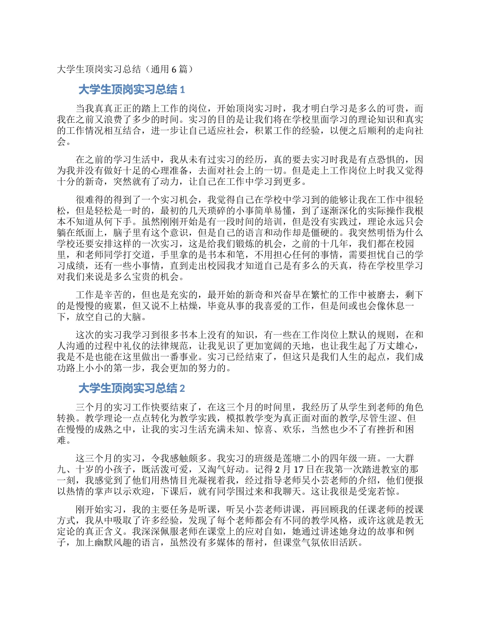 大学生顶岗实习总结_第1页
