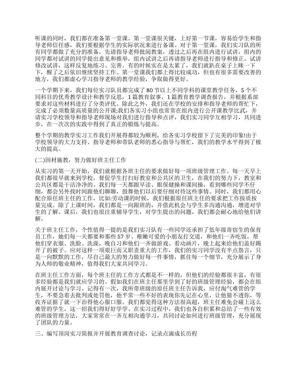 大学生顶岗实习报告优秀范例_第2页