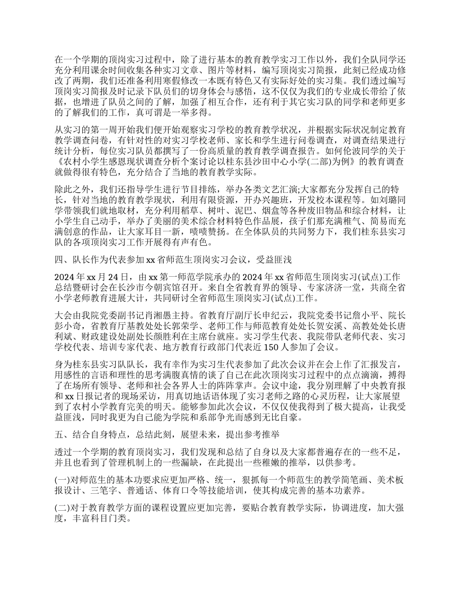大学生顶岗实习报告优秀范例_第3页