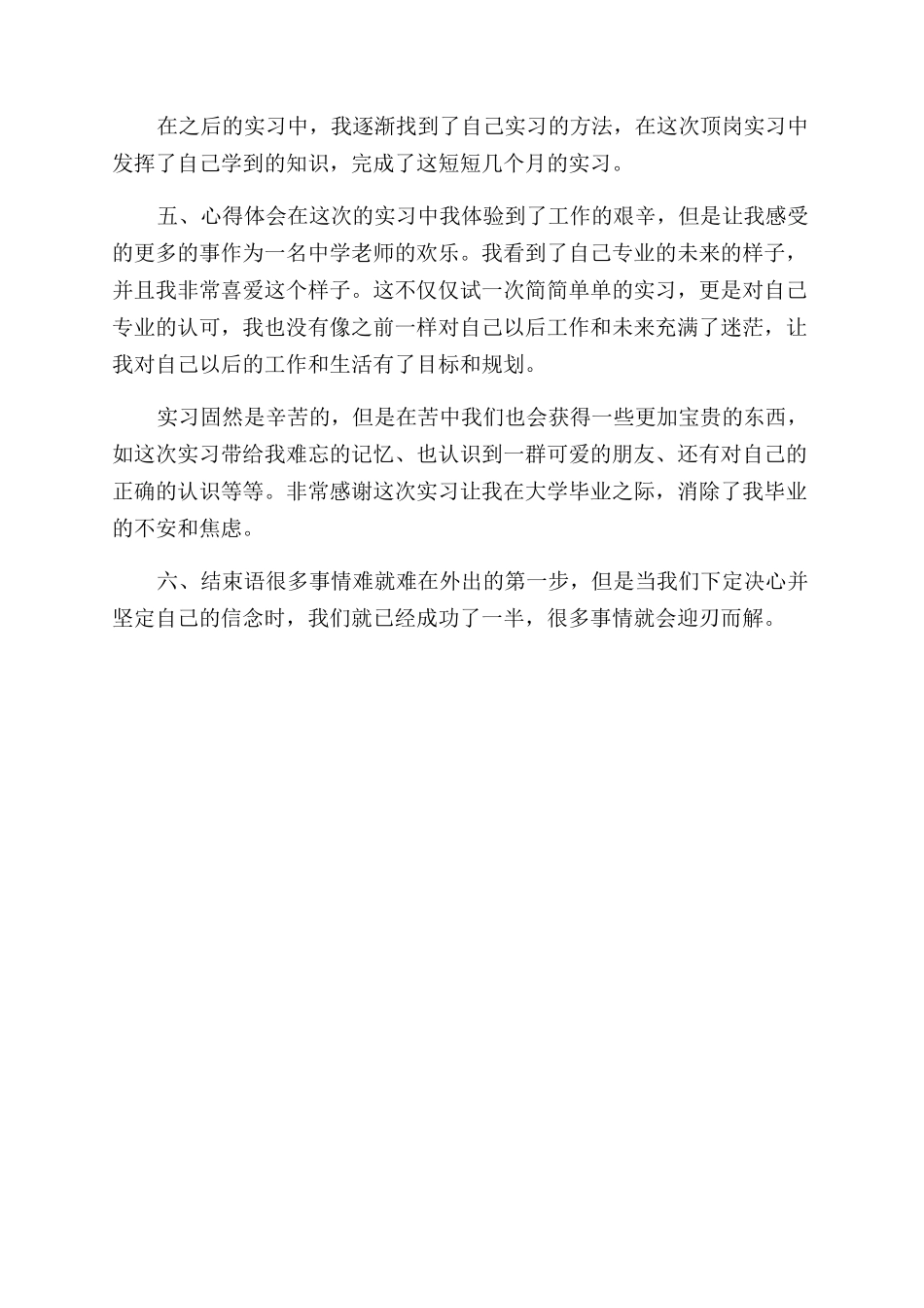 大学生顶岗实习报告范文2024doc_第2页