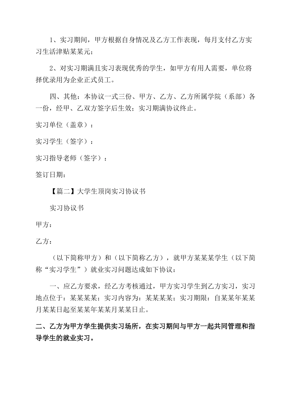 大学生顶岗实习协议范文书实例_第2页
