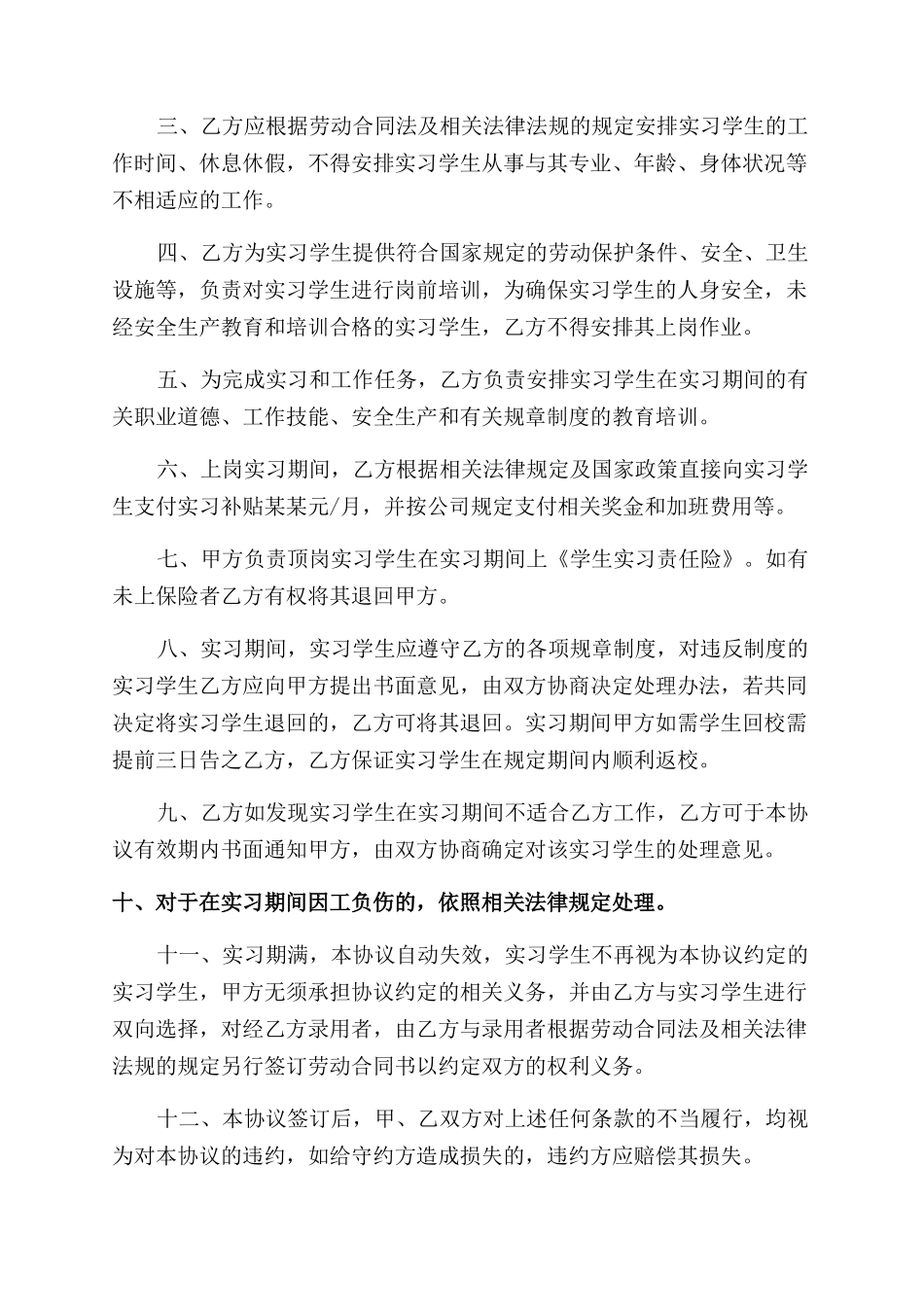 大学生顶岗实习协议范文书实例_第3页