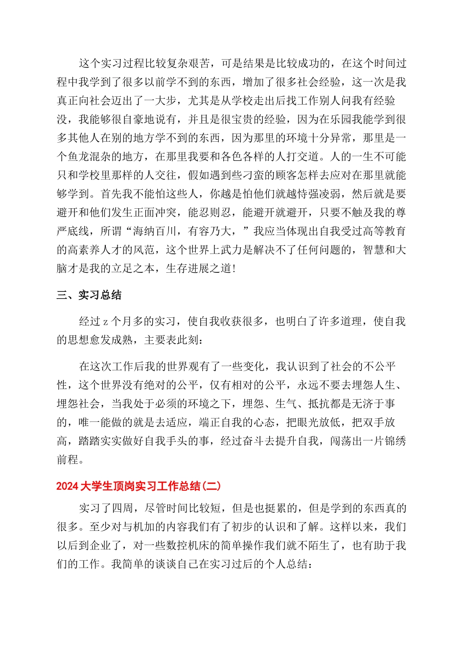 大学生顶岗实习工作总结范文4篇_第2页