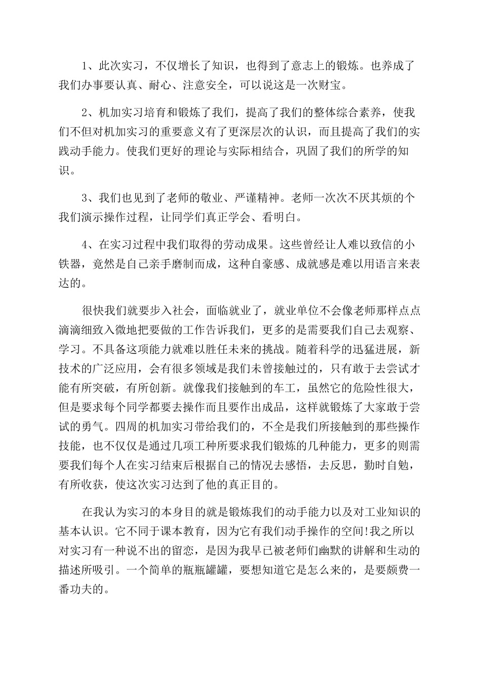 大学生顶岗实习工作总结范文4篇_第3页