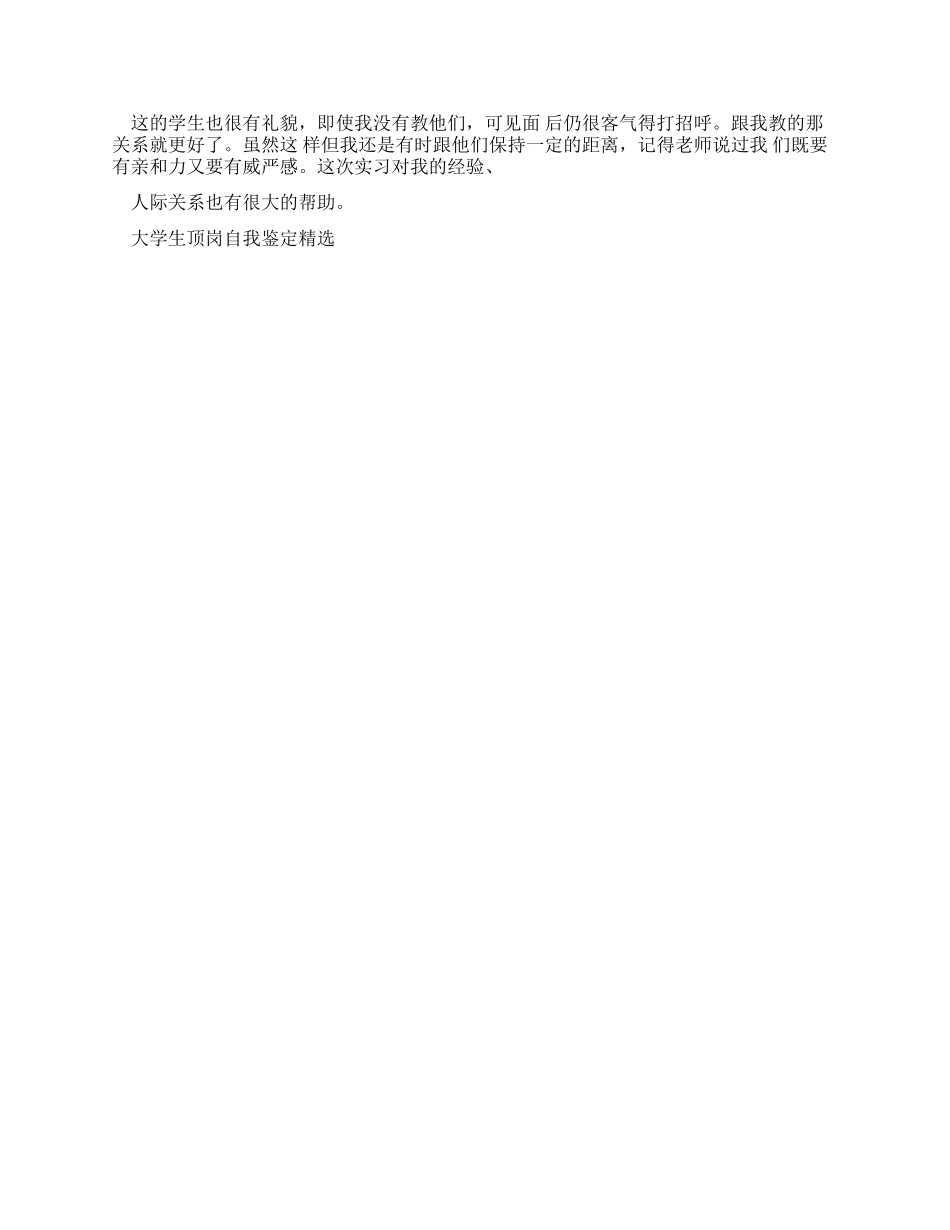 大学生顶岗实习自我鉴定_第2页