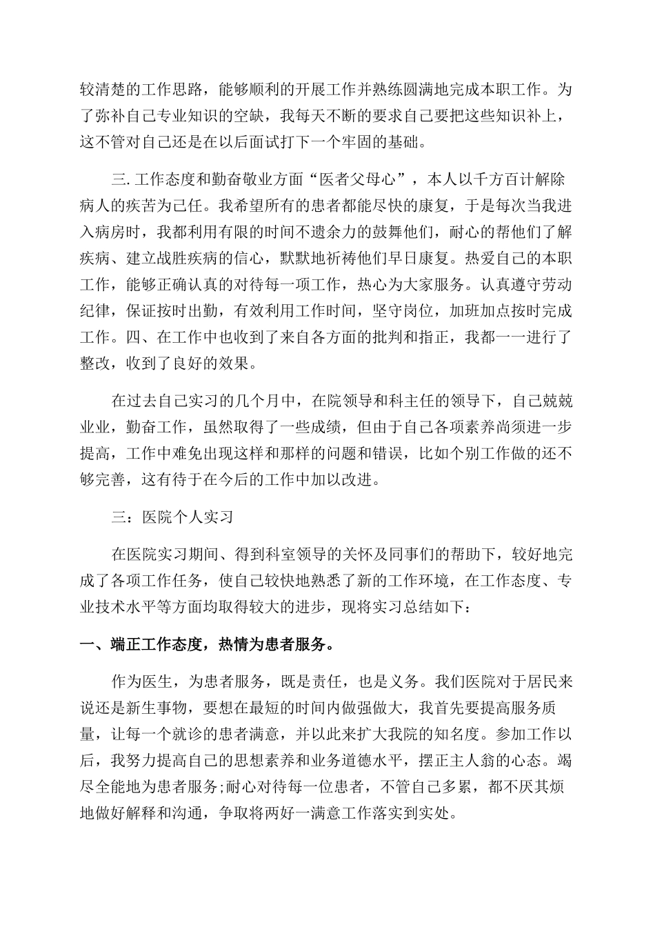 大学生顶岗实习报告范文例文_第2页