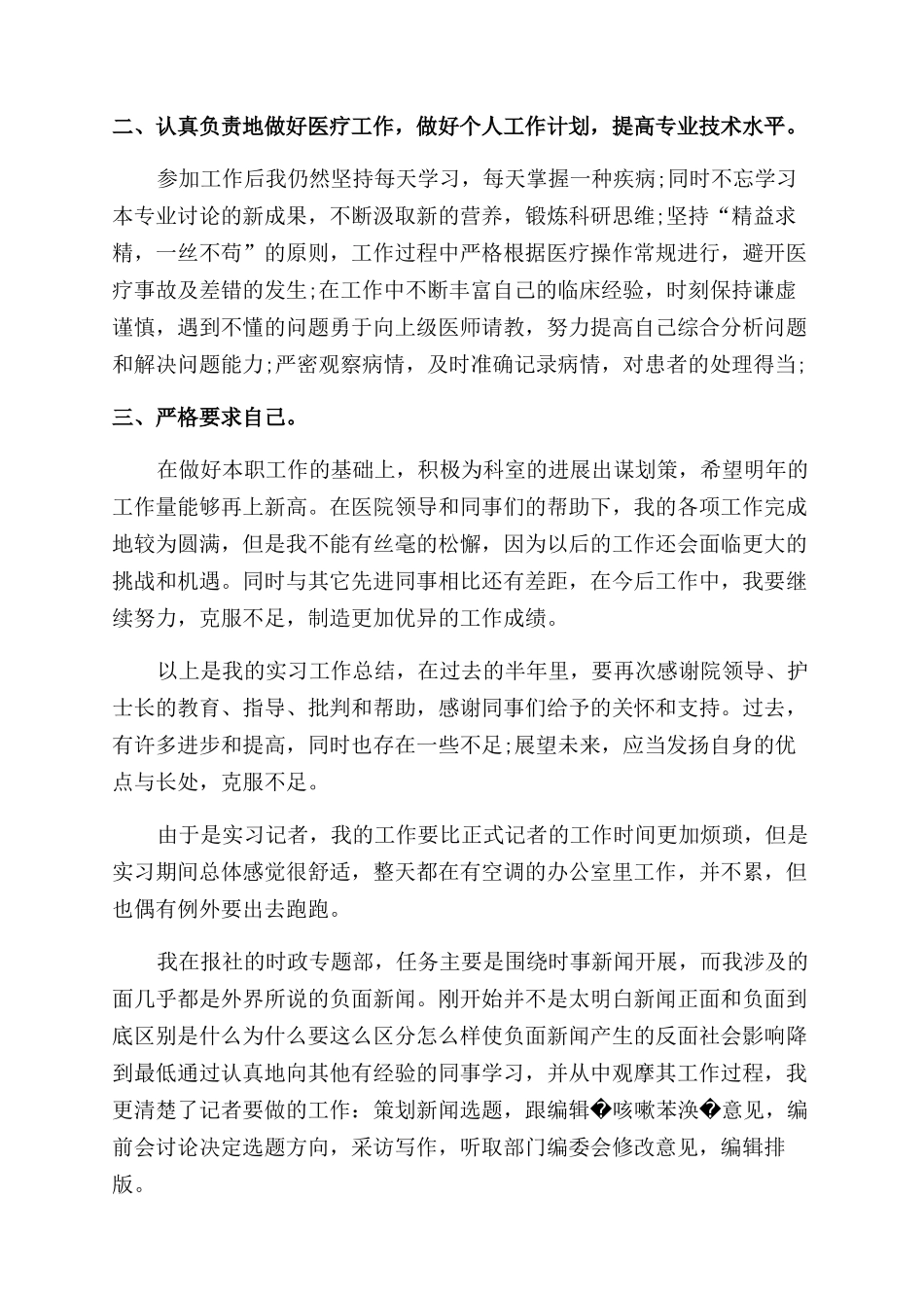 大学生顶岗实习报告范文例文_第3页