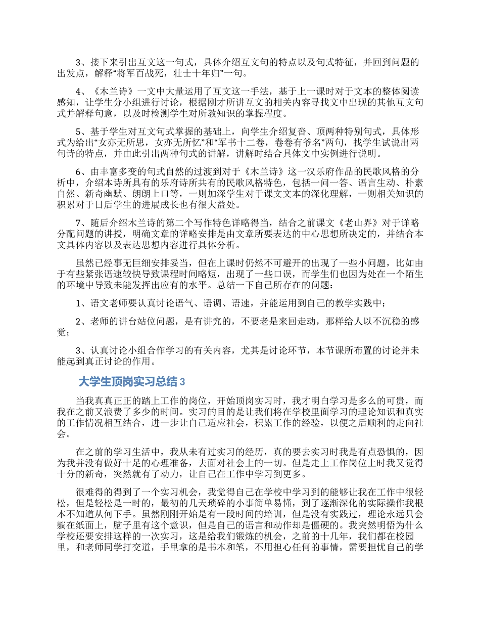 大学生顶岗实习总结(精选5篇)_第2页