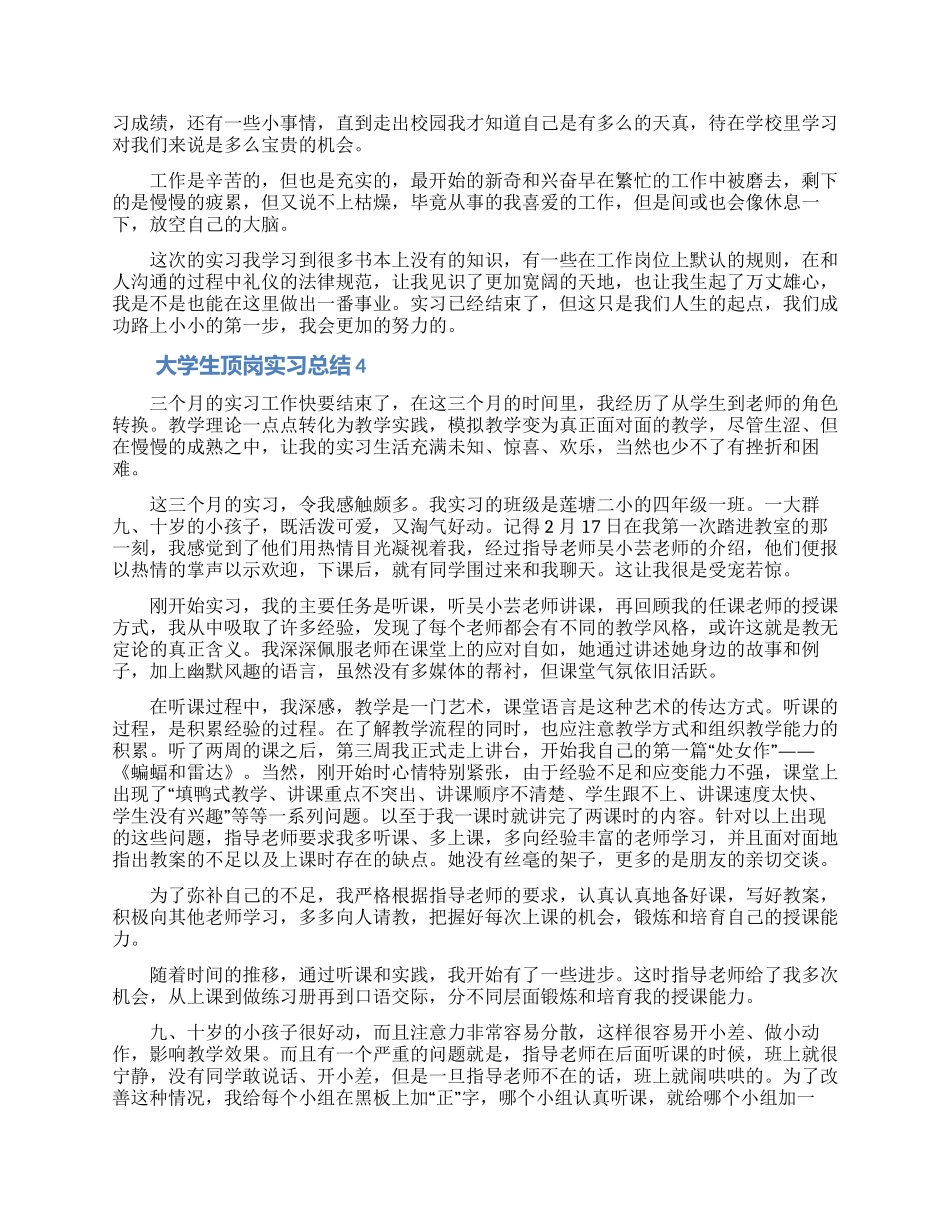 大学生顶岗实习总结(精选5篇)_第3页