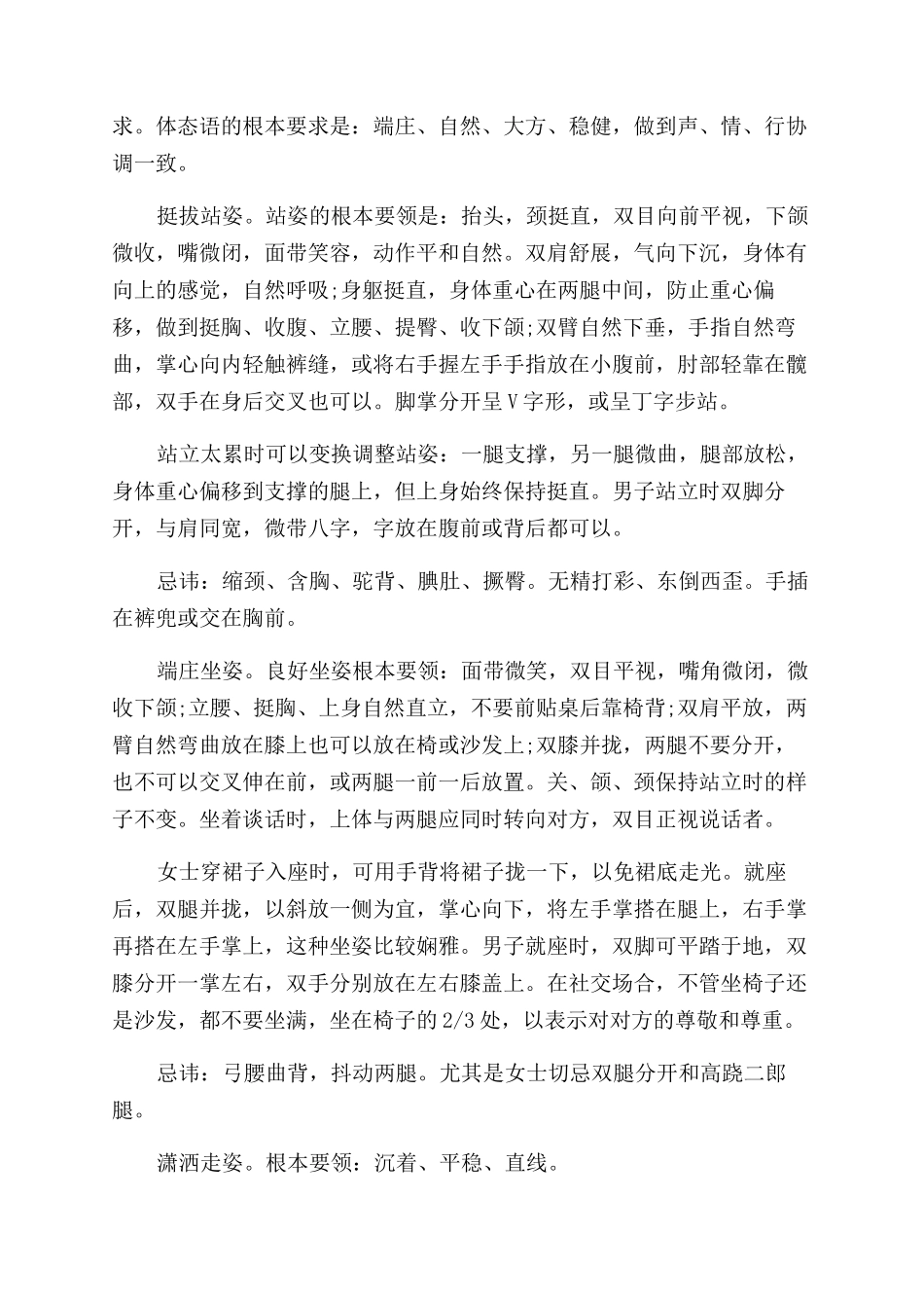 大学生须知的职场礼仪基本常识_第3页