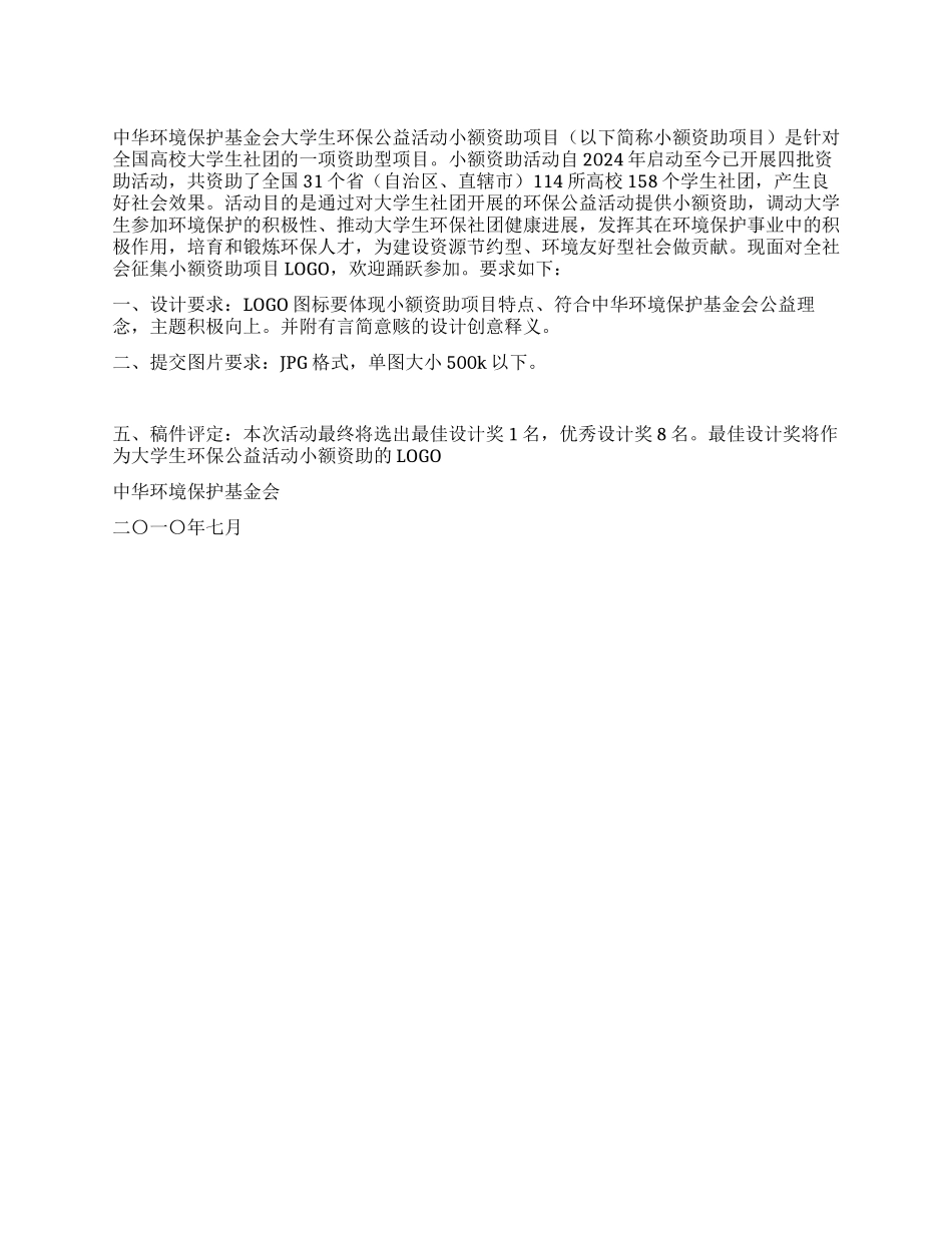 大学生项目LOGO征集或者文章征集公告模板_第1页