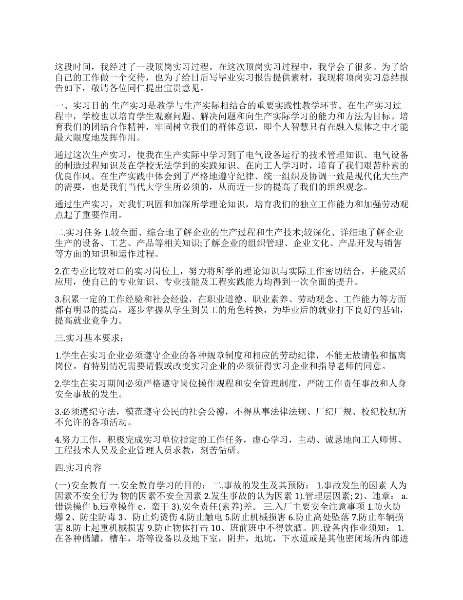 大学生顶岗实习鉴定表内容_第1页