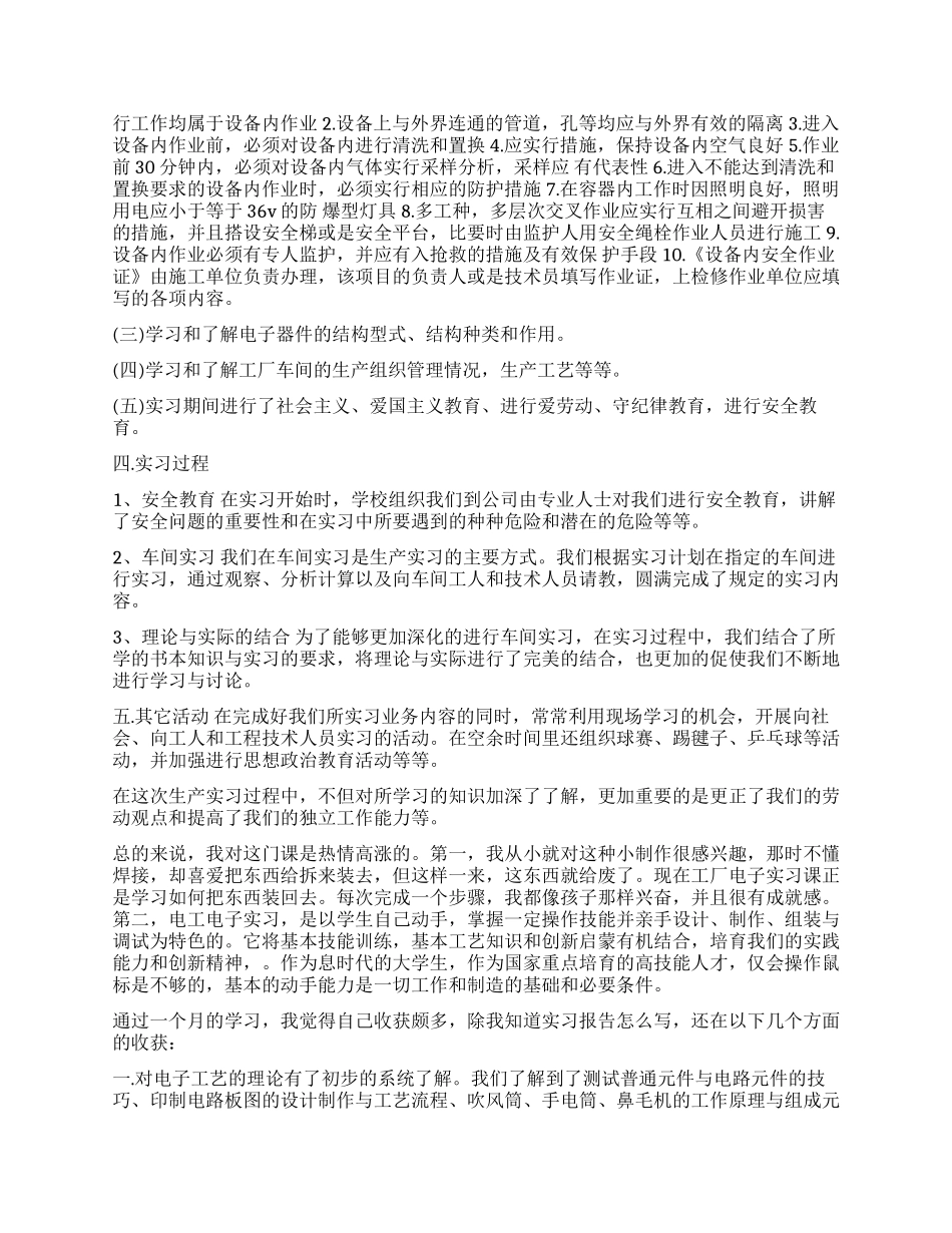 大学生顶岗实习鉴定表内容_第2页