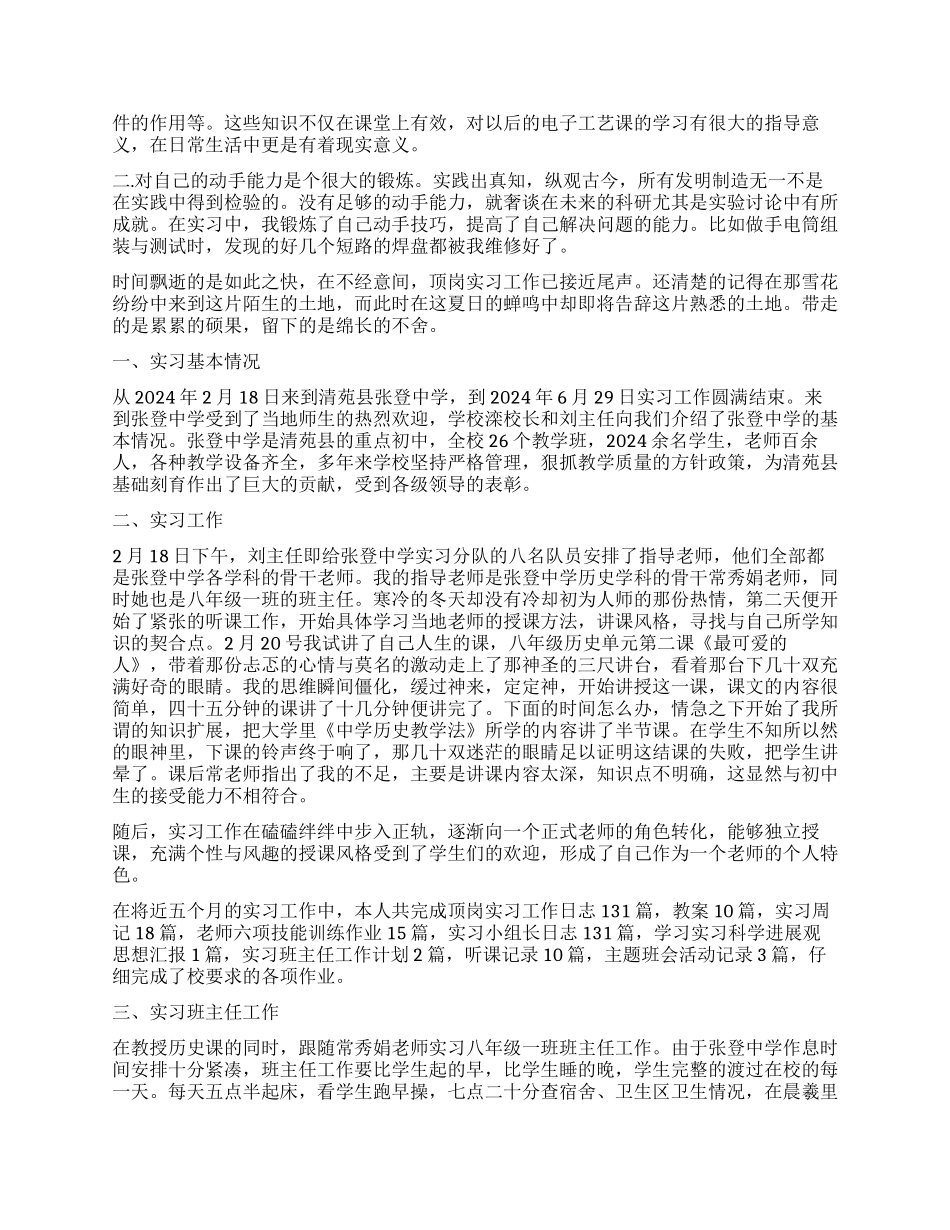 大学生顶岗实习鉴定表内容_第3页