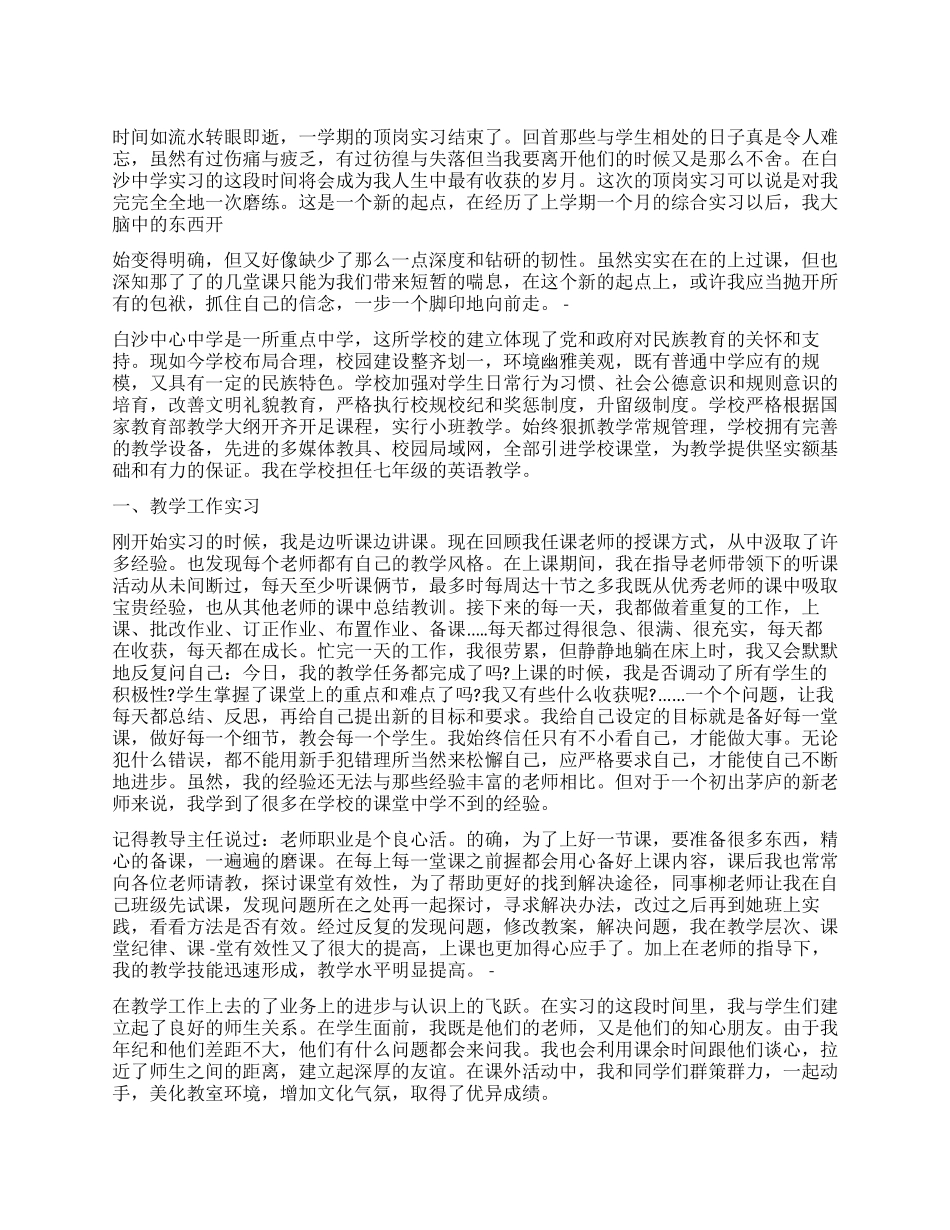 大学生顶岗实习总结报告_第1页