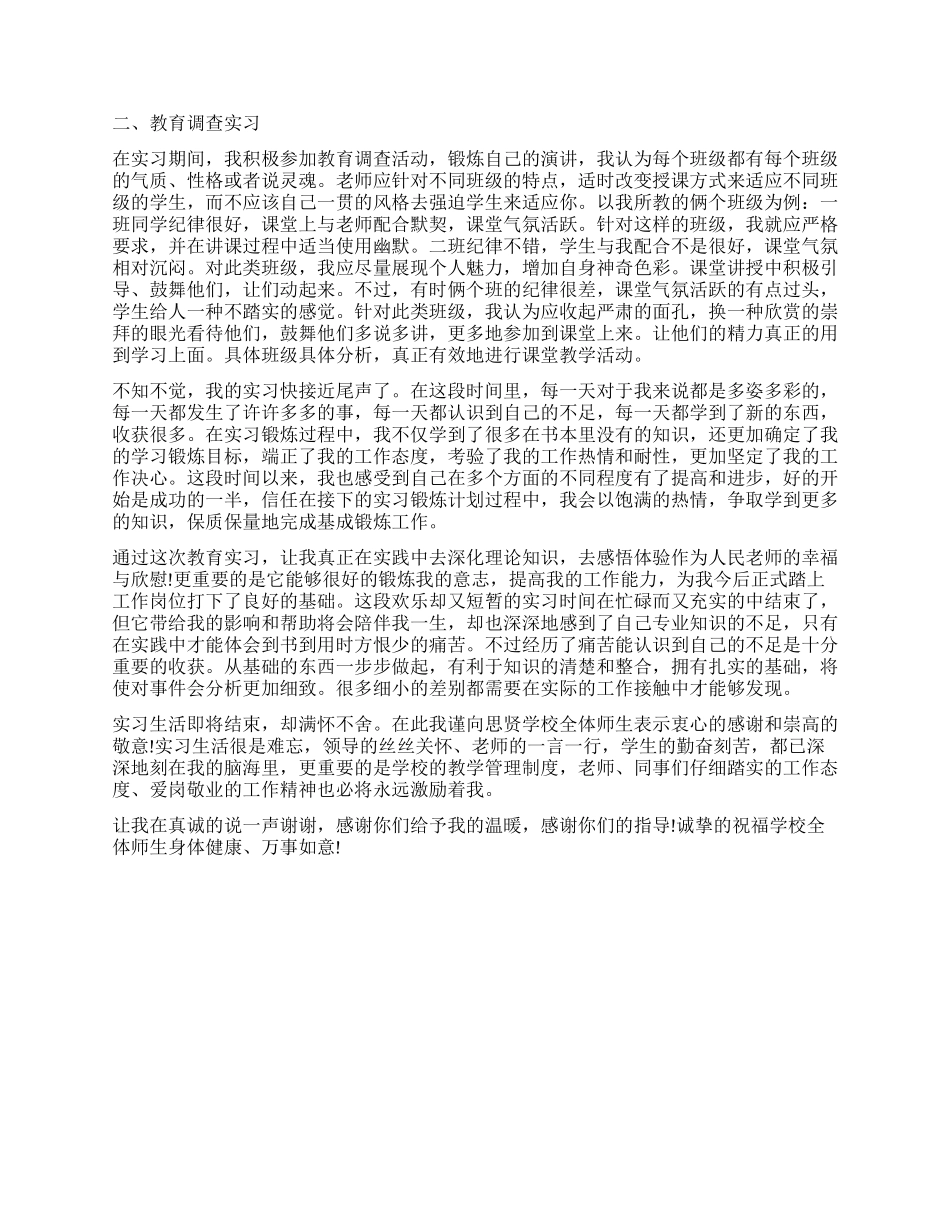 大学生顶岗实习总结报告_第2页