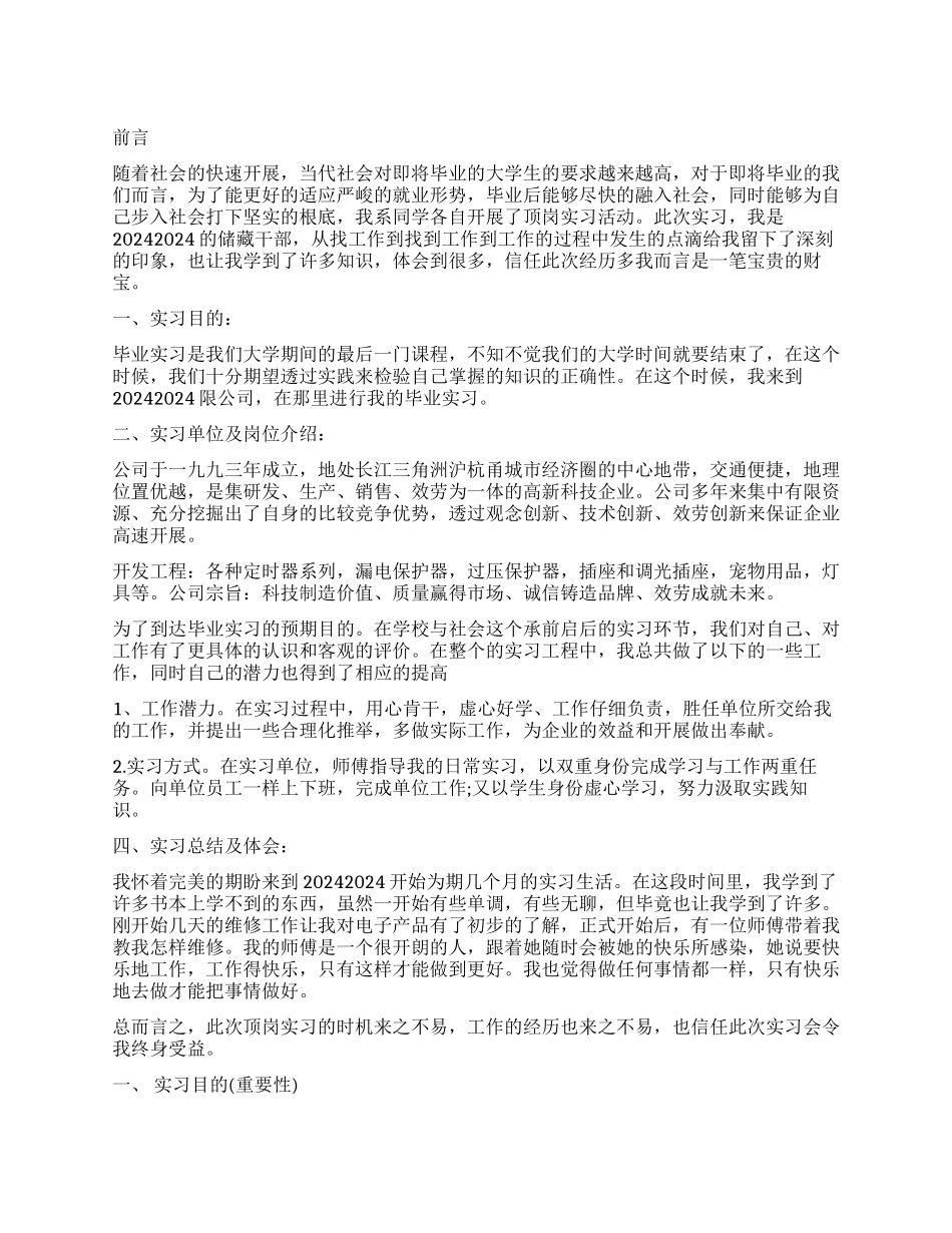 大学生顶岗实习报告优秀_第1页