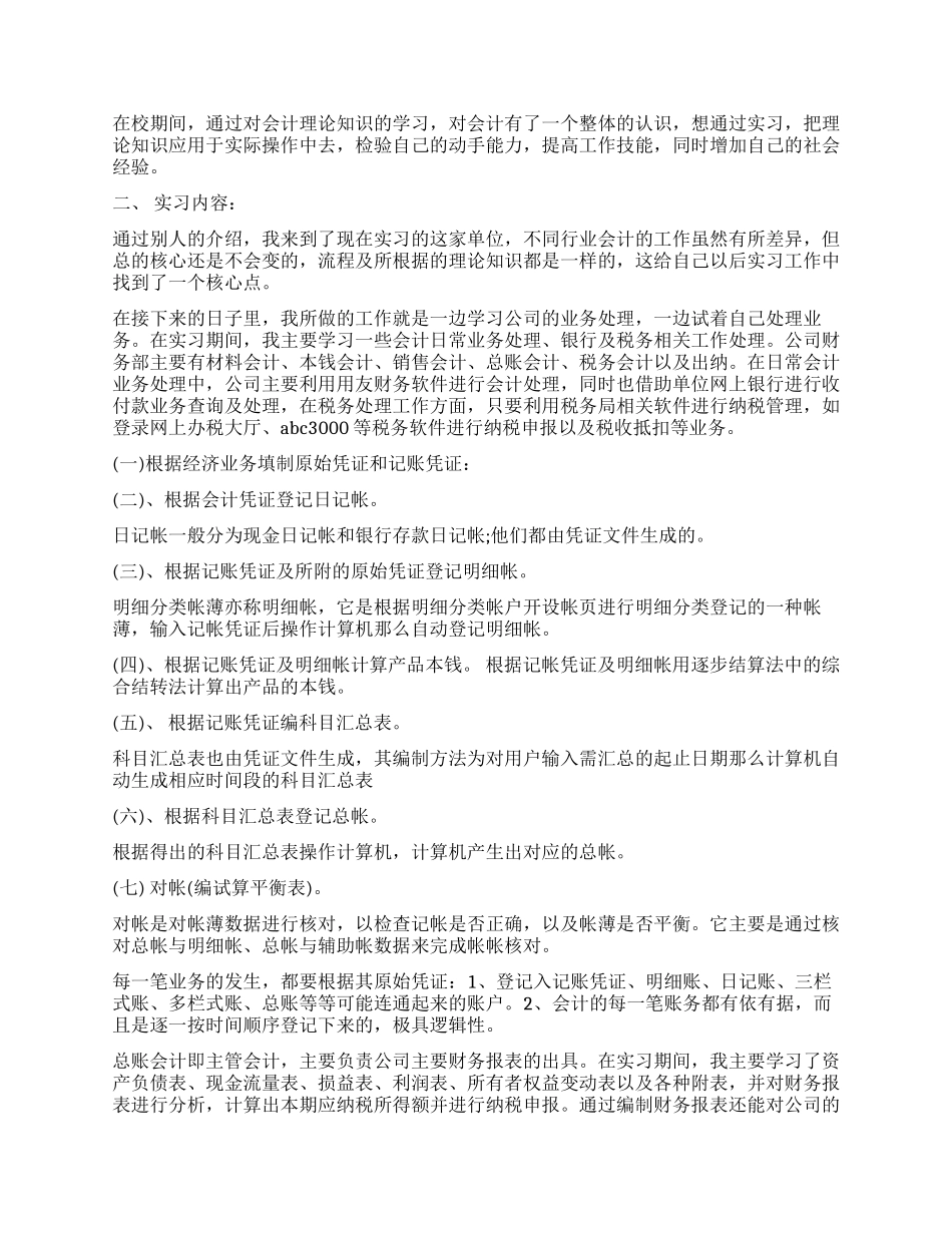 大学生顶岗实习报告优秀_第2页