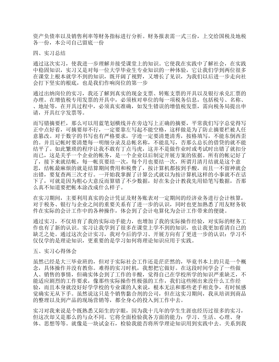 大学生顶岗实习报告优秀_第3页