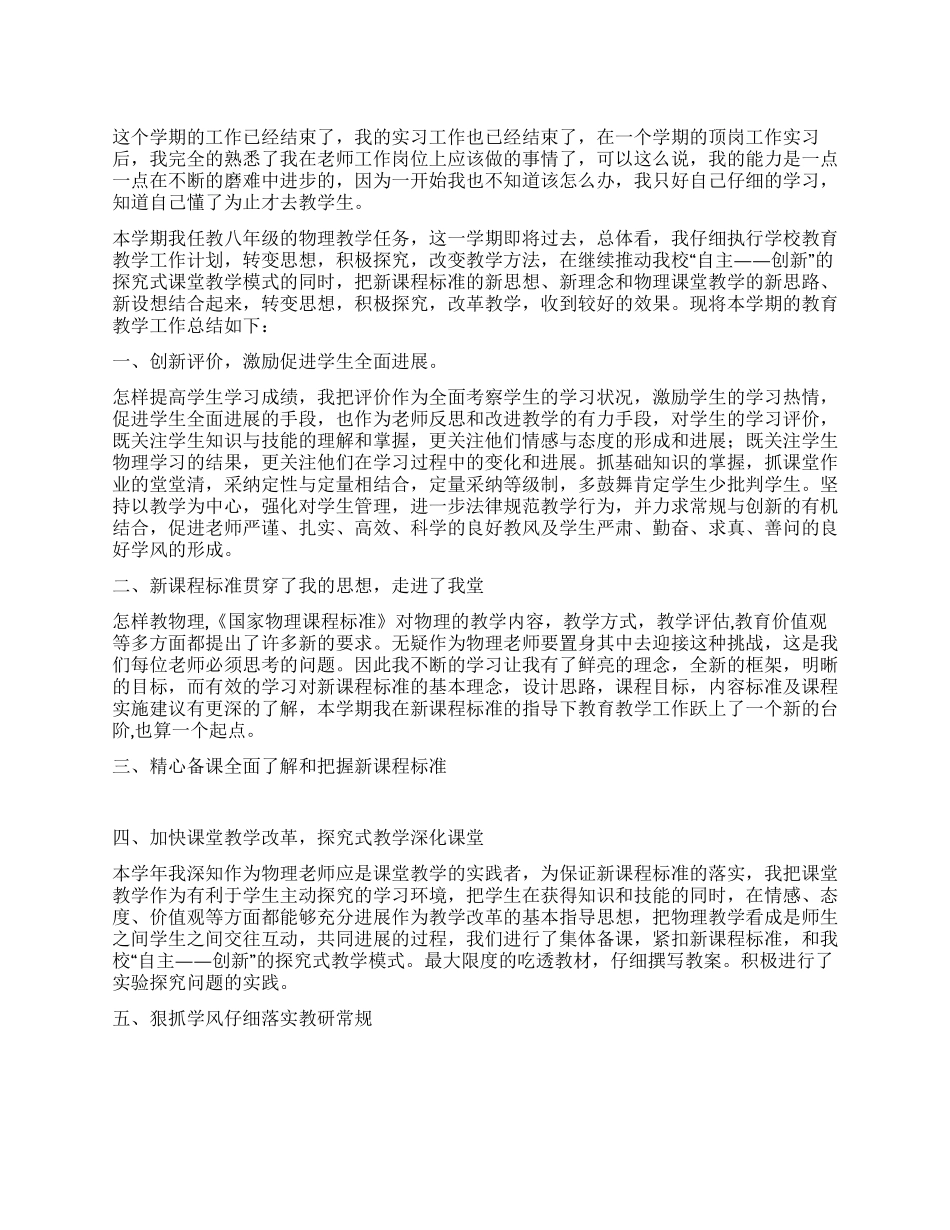 大学生顶岗工作实习总结_第1页