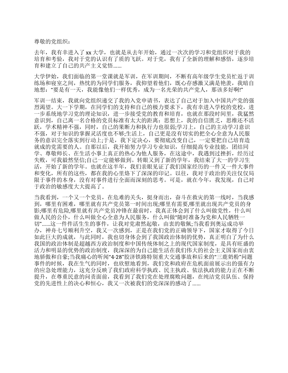 大学生预备党员11月思想汇报_第1页