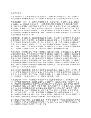 大学生预备党员2024年最新思想汇报