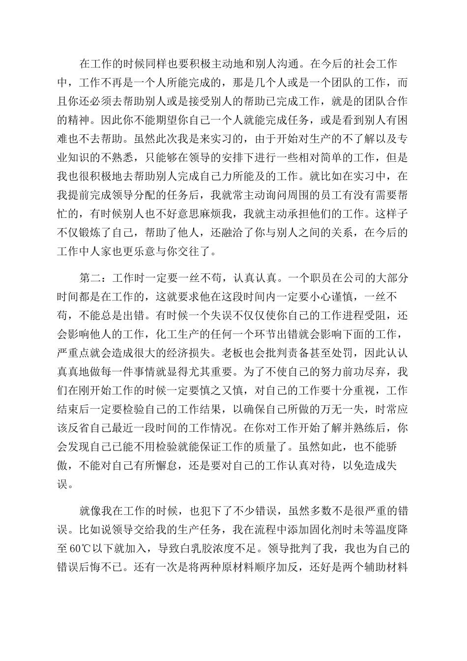 大学生顶岗实习报告范文例文2024_第2页