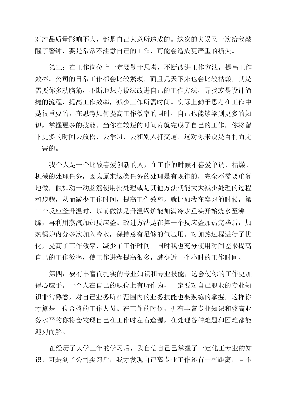 大学生顶岗实习报告范文例文2024_第3页