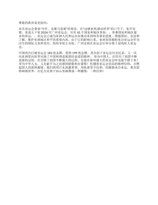 大学生预备党员12月思想汇报广州亚运会