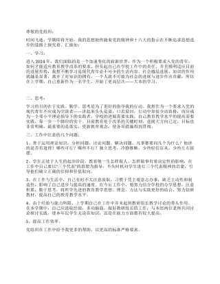 大学生预备党员入党思想汇报范文三篇