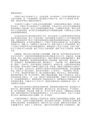 大学生预备党员入党申请书