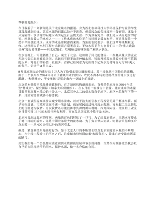 大学生预备党员关于节约用水思想汇报