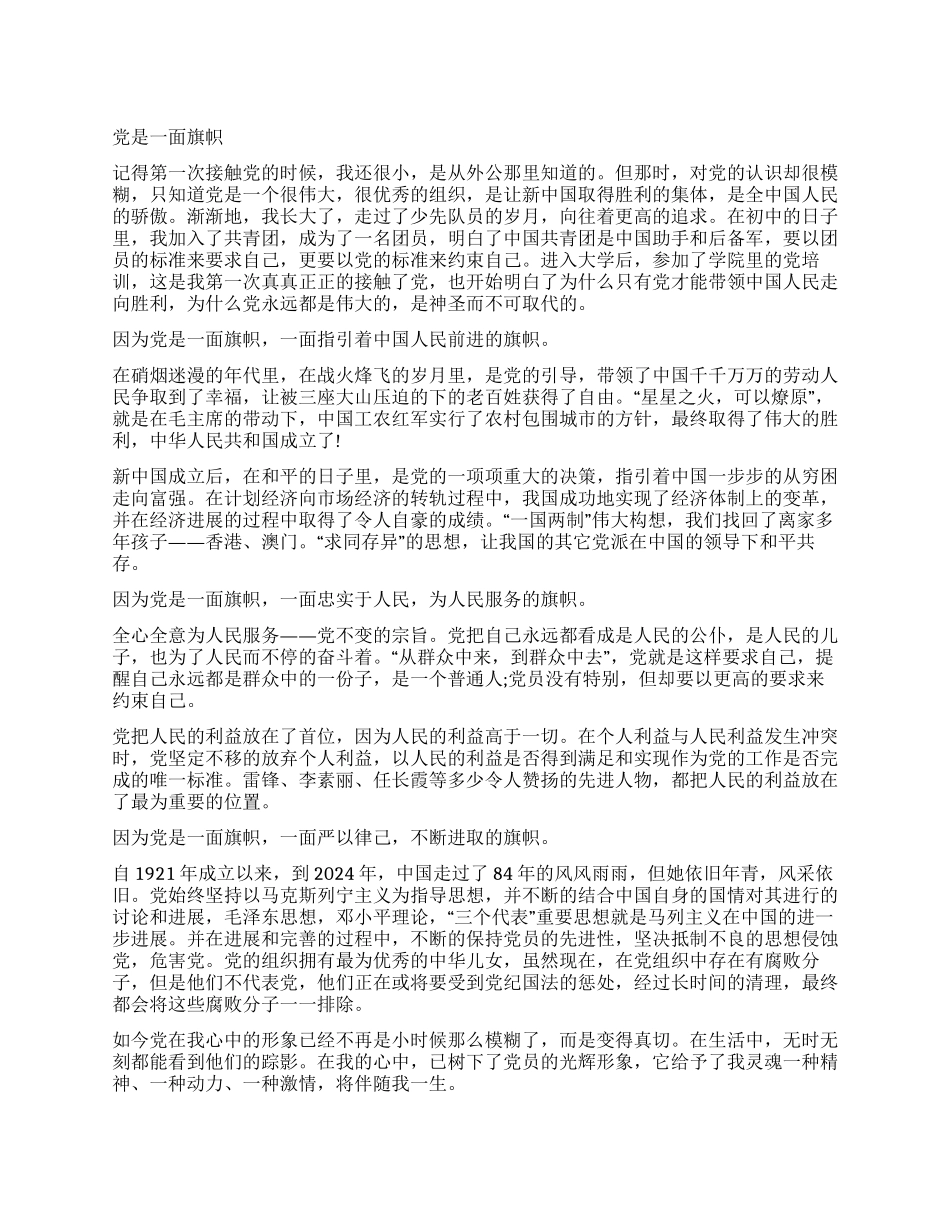 大学生预备党员十八大思想汇报_第1页