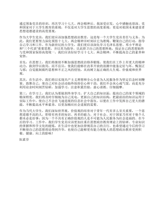 大学生预备党员学习十七大两会精神的心得体会