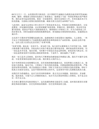 大学生预备党员思想汇报(关于甲型流感)