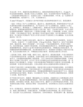 大学生预备党员思想小结