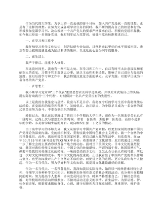 大学生预备党员自我鉴定500字