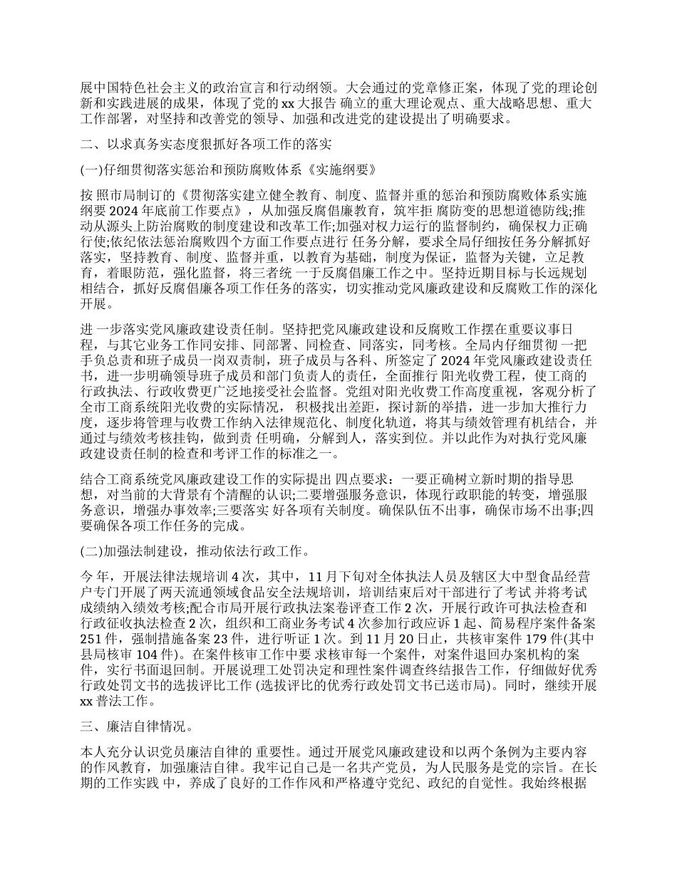 大学生预备党员自我鉴定范例2024_第2页