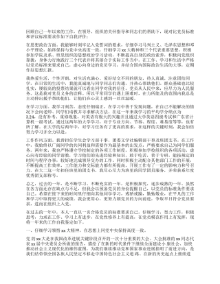 大学生预备党员自我鉴定范例2024