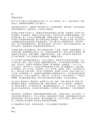 大学生预备党员考察期自我鉴定