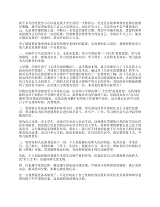 大学生预备党员自我评价范文