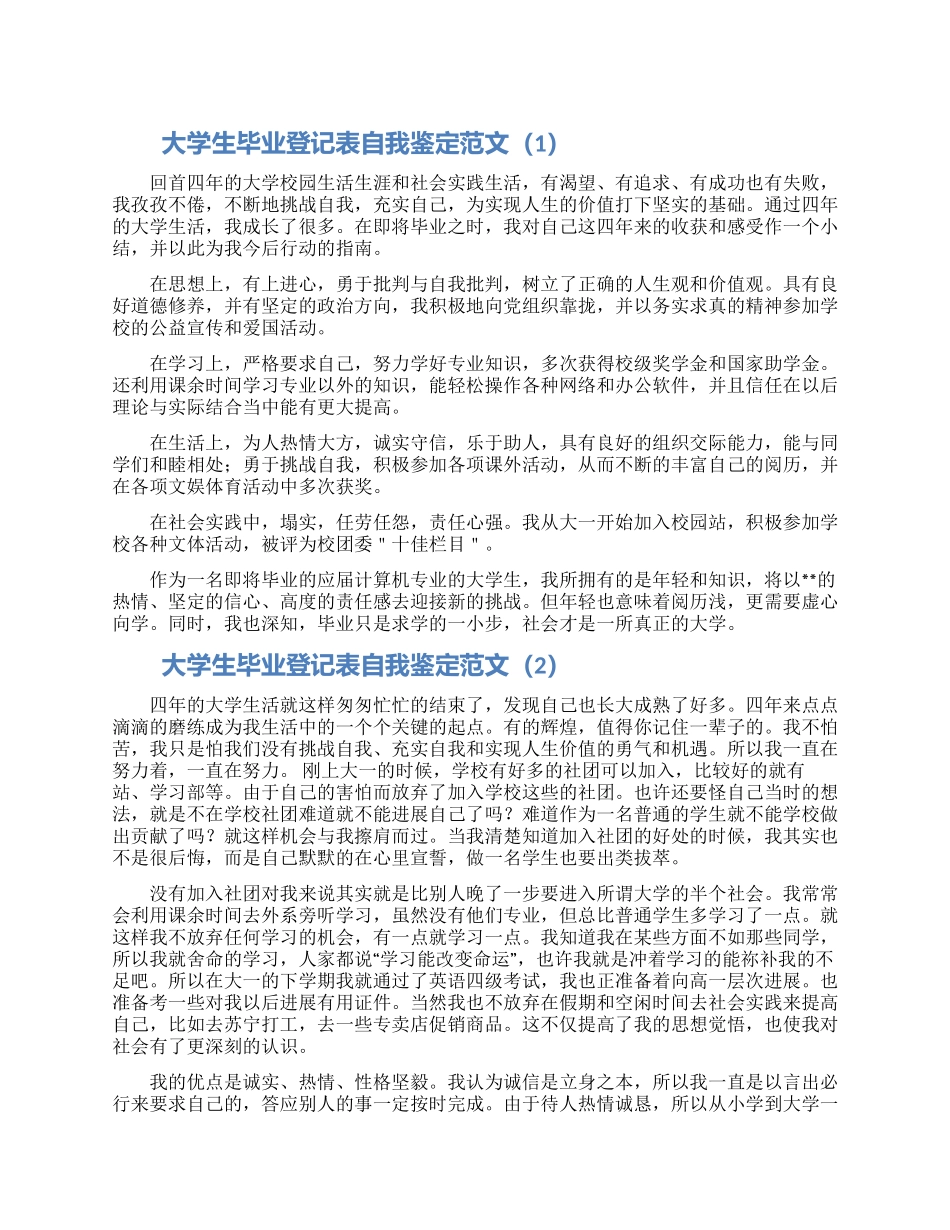 大学生预备党员转正自我鉴定范文_第1页