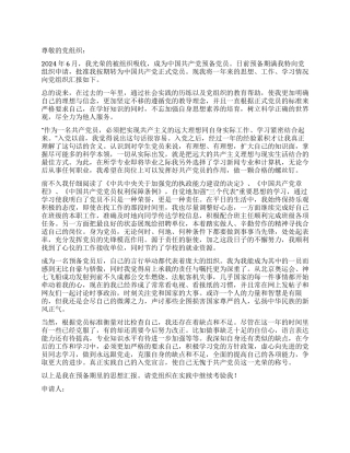 大学生预备党员转正申请书-入党申请