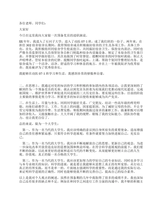 大学生预备党员述职报告演说